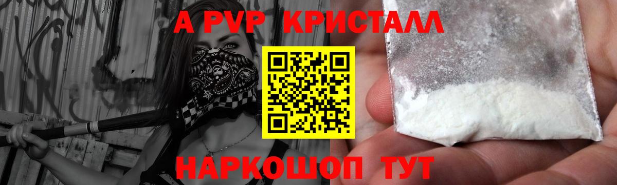 Балашов  А ПВП  A-PVP кристаллы  Вход с VPN  Alfa_PVP Crystall  APVP Crystall 