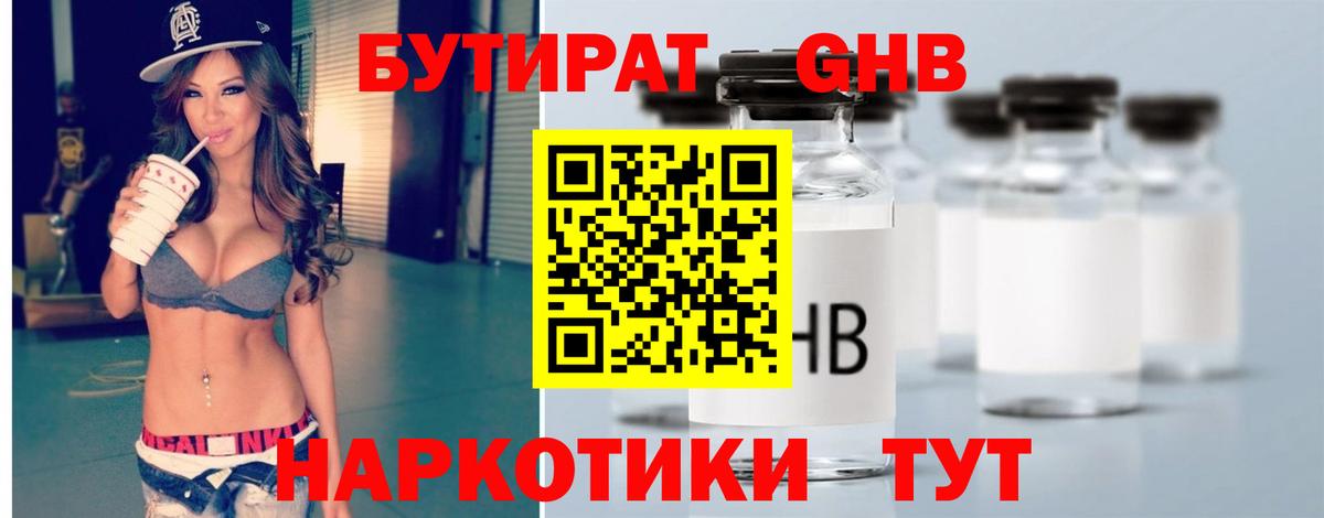 Балашов  Бутират GHB  Вход с VPN 