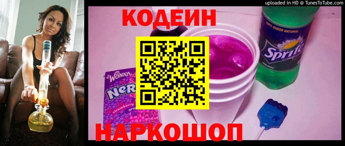 Кодеиновый сироп Lean напиток Lean (лин) Балашов