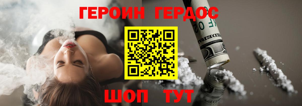 Героин Heroin Балашов