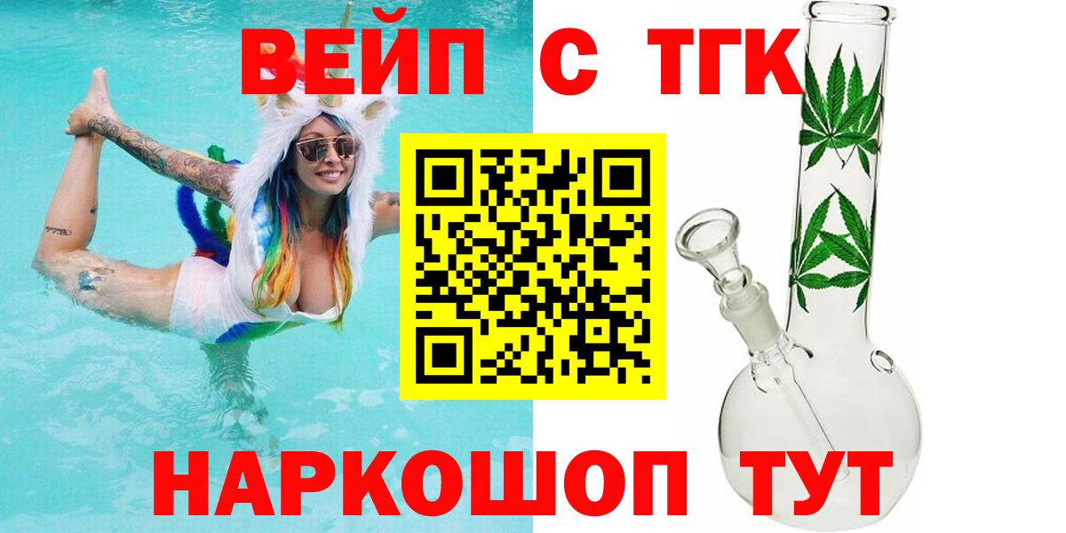Балашов  наркошоп  Вход с VPN  ТГК THC oil  ТГК вейп с тгк 
